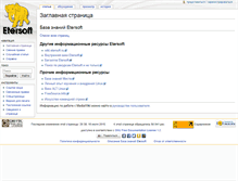 Tablet Screenshot of kb.etersoft.ru