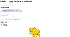 Desktop Screenshot of git.etersoft.ru